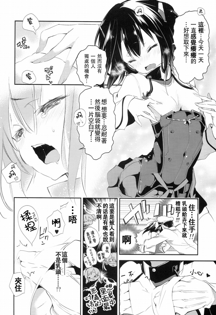 (C86) [かみしき (守月史貴)] 大鳳ちゃんとばんそーこー (艦隊これくしょん -艦これ-) [中国翻訳]