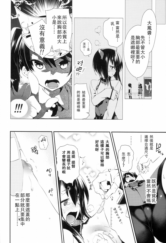 (C86) [かみしき (守月史貴)] 大鳳ちゃんとばんそーこー (艦隊これくしょん -艦これ-) [中国翻訳]