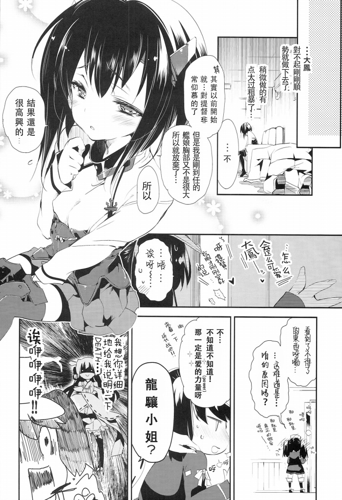 (C86) [かみしき (守月史貴)] 大鳳ちゃんとばんそーこー (艦隊これくしょん -艦これ-) [中国翻訳]