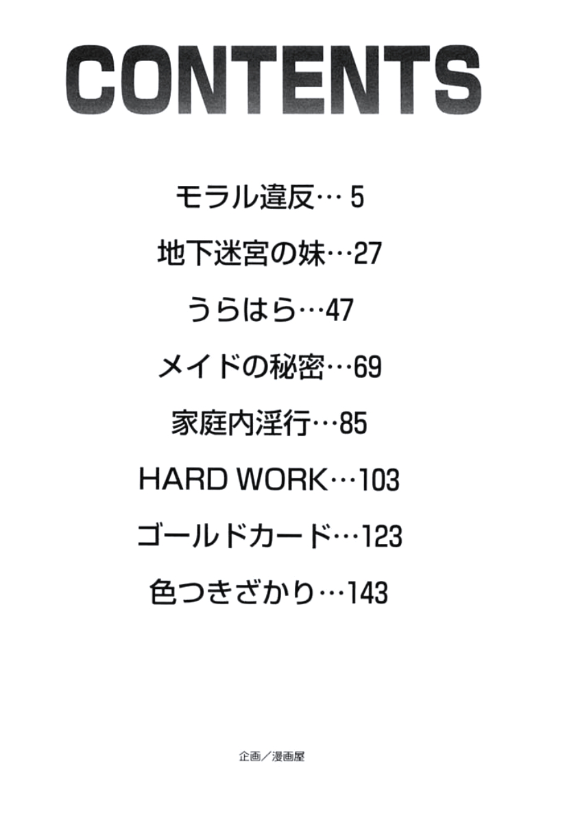 [内田こねり] モラル違反 [DL版]