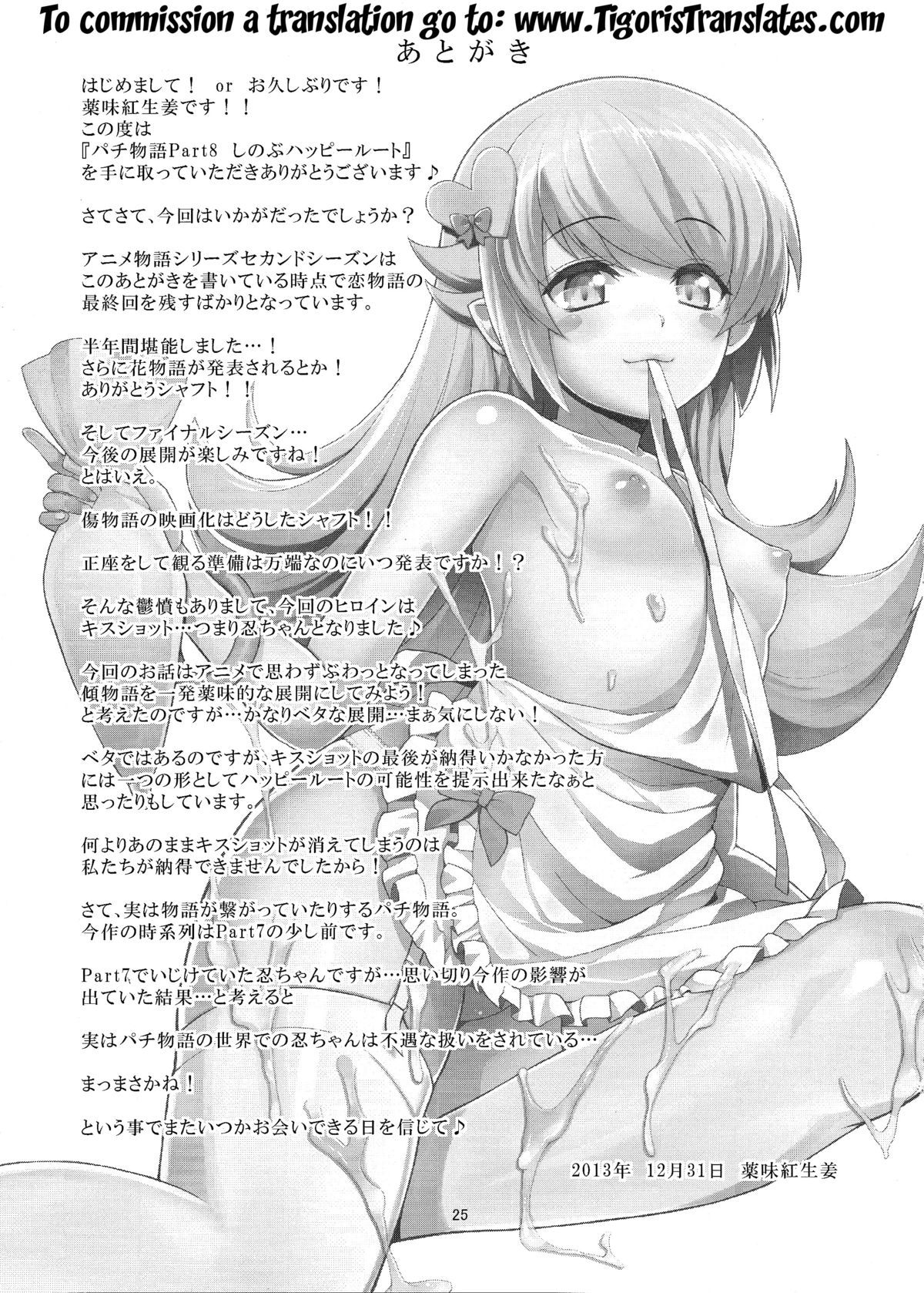 (C85) [薬味紅生姜] パチ物語 しのぶハッピールート (化物語) [英訳]