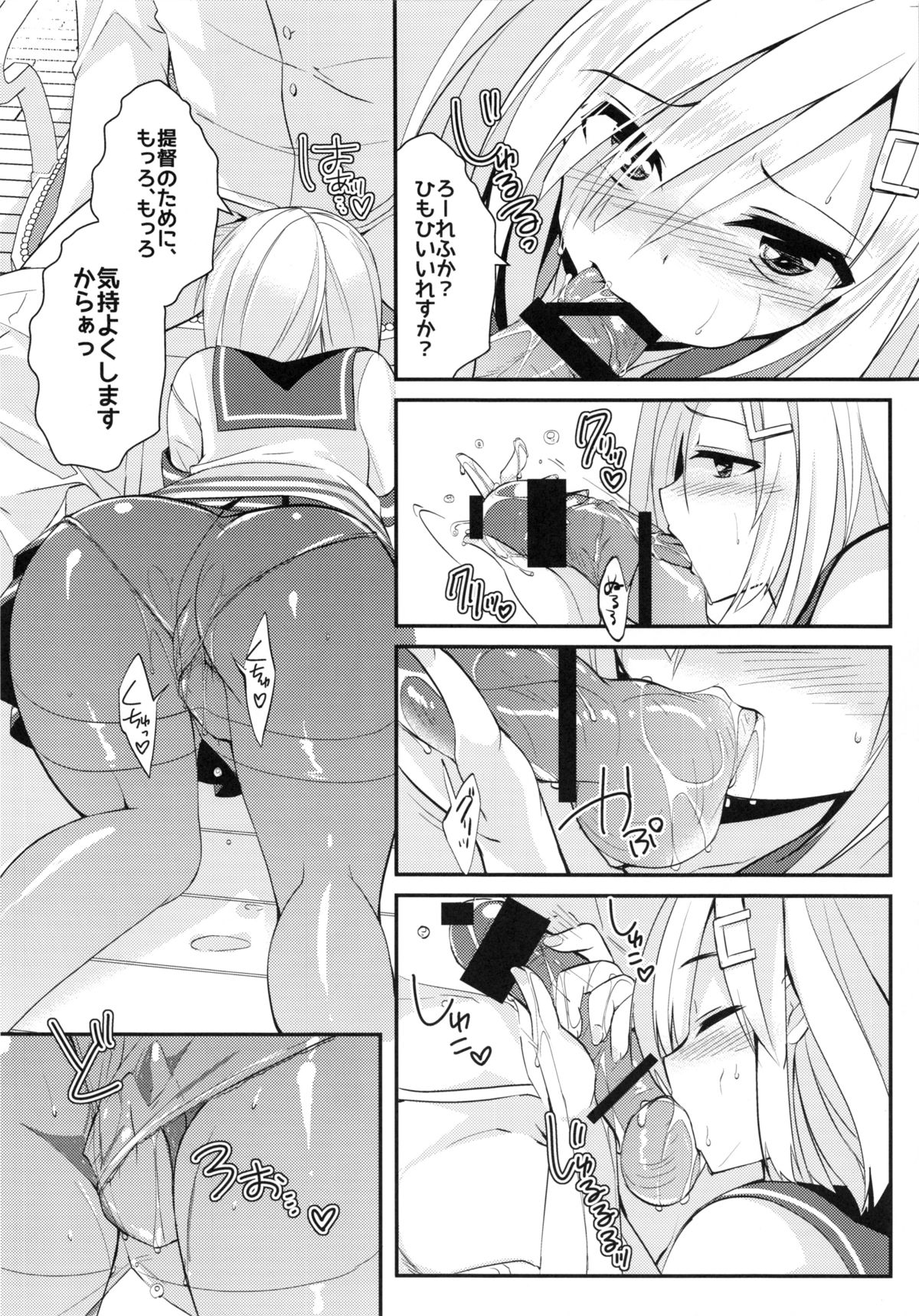 (C86) [あちゅむち (戌亥あちゅ、むちぃ)] 秘所艦 浜風 (艦隊これくしょん -艦これ-)