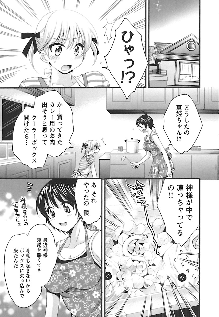 [ポン貴花田] えんとらんす! 第2巻 [DL版]