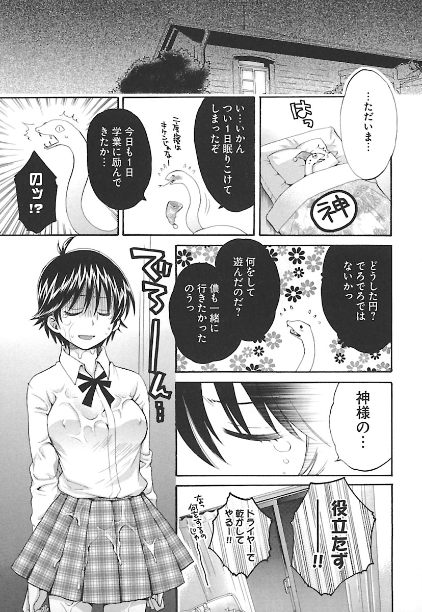 [ポン貴花田] えんとらんす! 第2巻 [DL版]