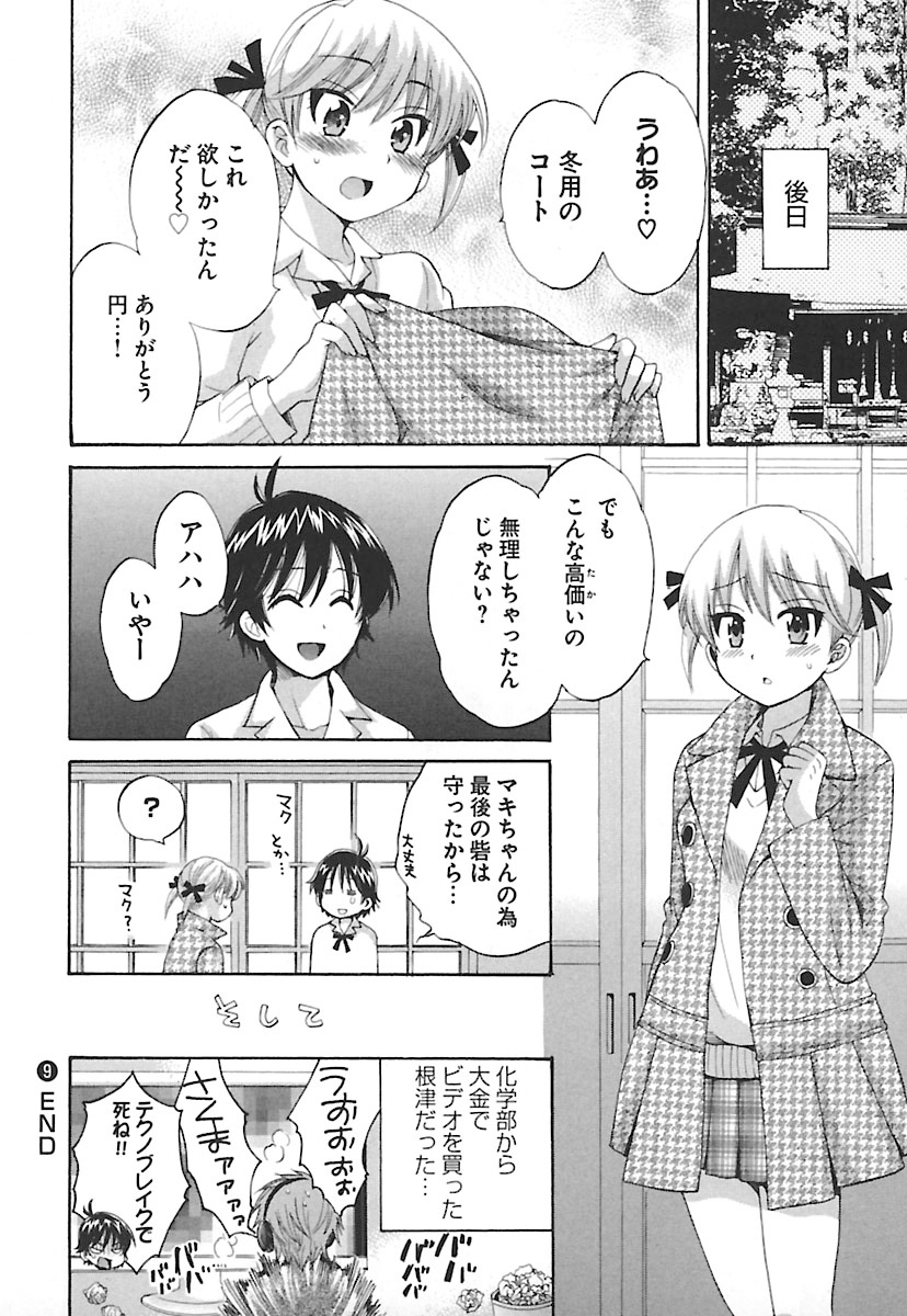 [ポン貴花田] えんとらんす! 第2巻 [DL版]