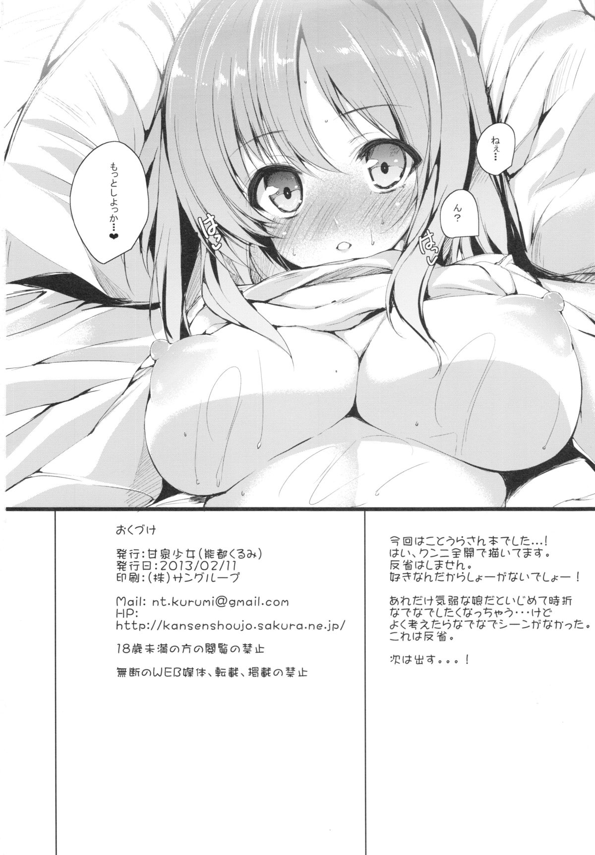 (サンクリ58) [甘泉少女 (能都くるみ)] K.S.G Vol.6 (琴浦さん)