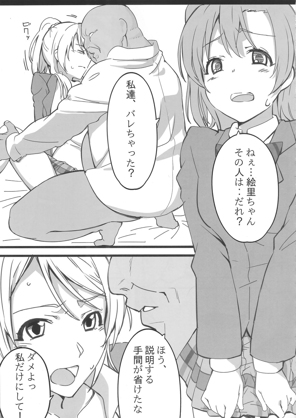 (C87) [corori ( 酔っ払い鬼？、はるいち)] ホノエリKAN (ラブライブ!)