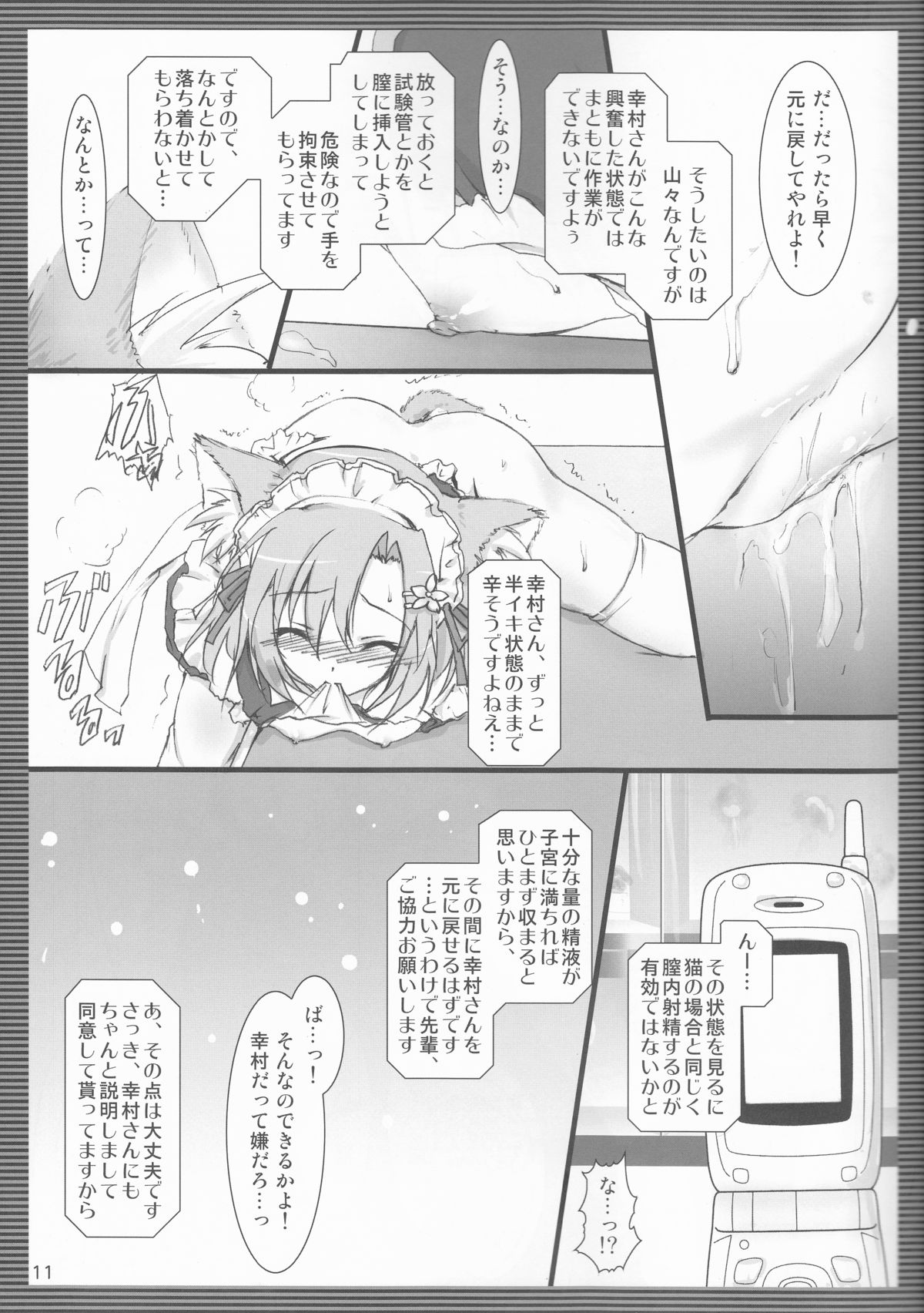 (C81) [歩く電波塔の会 (きむら秀一)] ゆきむらむらむら (僕は友達が少ない)