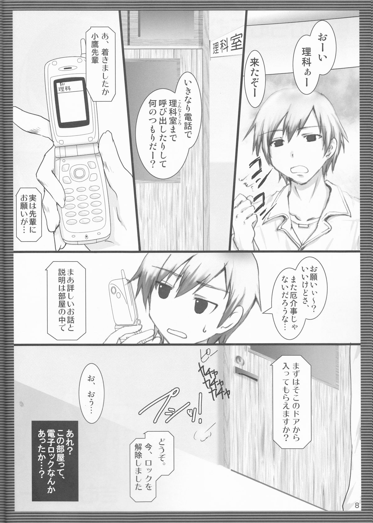 (C81) [歩く電波塔の会 (きむら秀一)] ゆきむらむらむら (僕は友達が少ない)