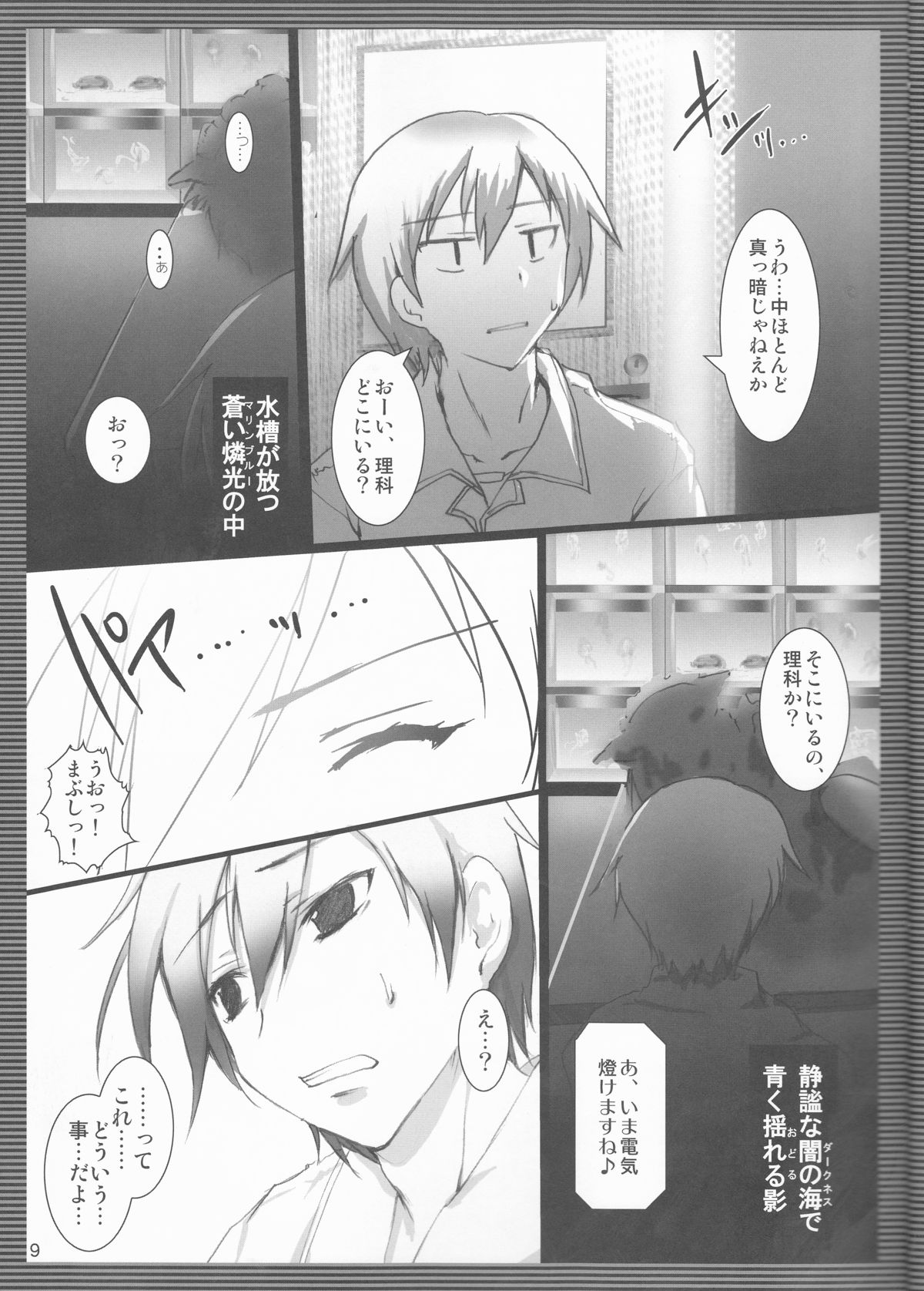 (C81) [歩く電波塔の会 (きむら秀一)] ゆきむらむらむら (僕は友達が少ない)