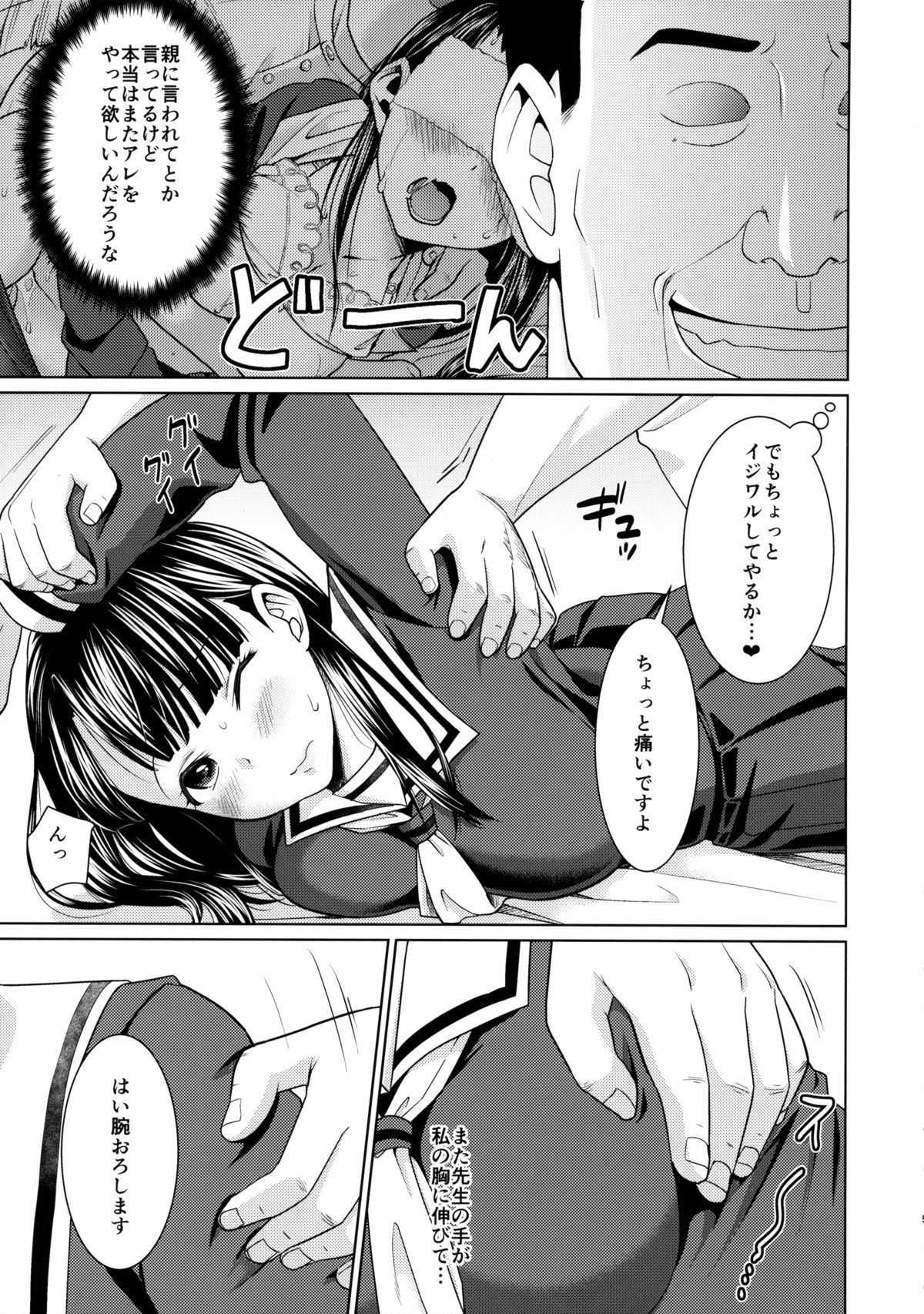 (C88) [F宅 (安間)] イヤだと言えない地味系少女とエロ整体師2