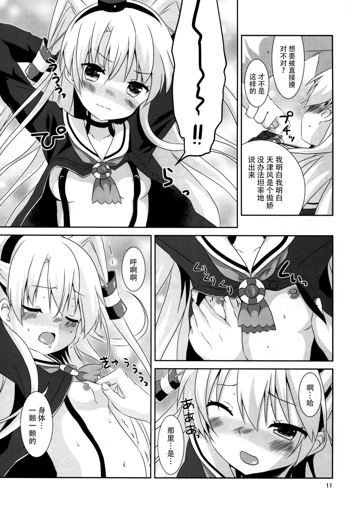 (C88) [Angel Bless (月路)] あなたわざとやっているの? (艦隊これくしょん -艦これ-) [中国翻訳]