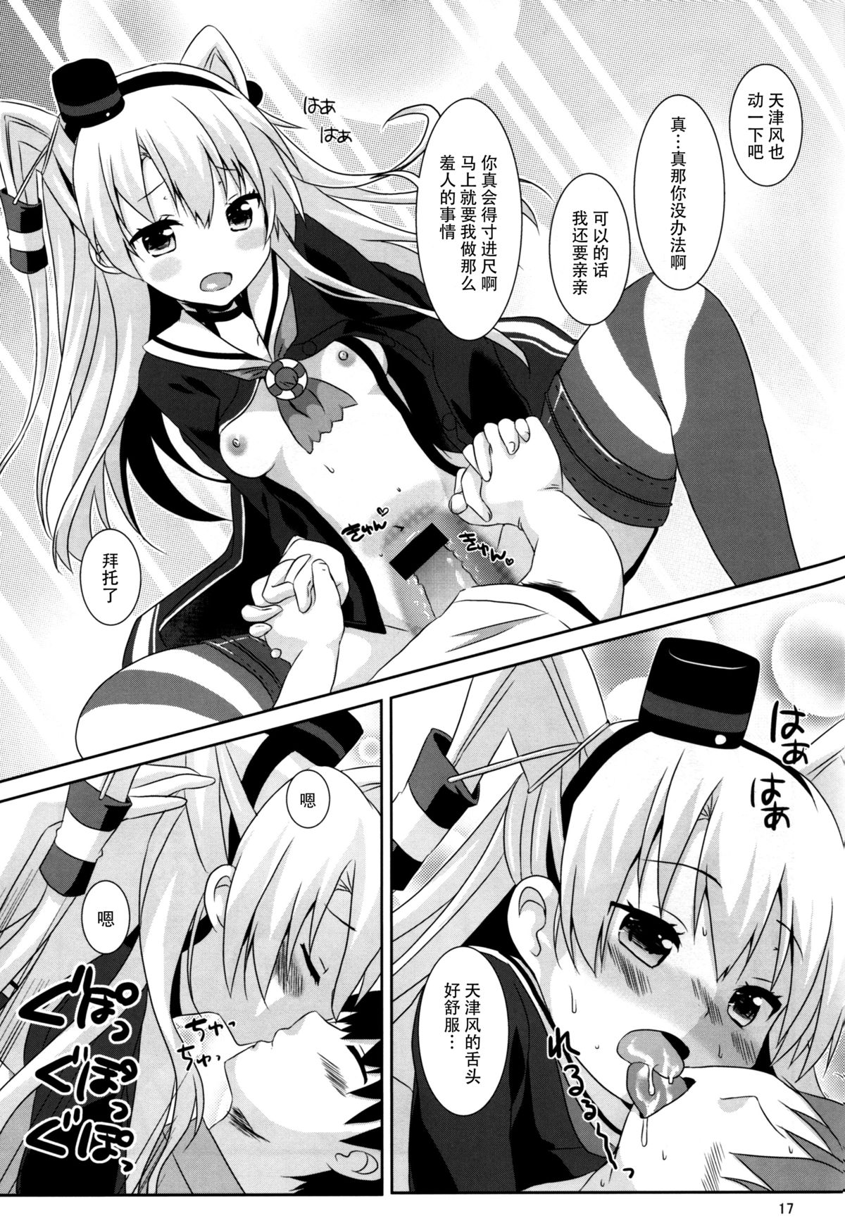 (C88) [Angel Bless (月路)] あなたわざとやっているの? (艦隊これくしょん -艦これ-) [中国翻訳]