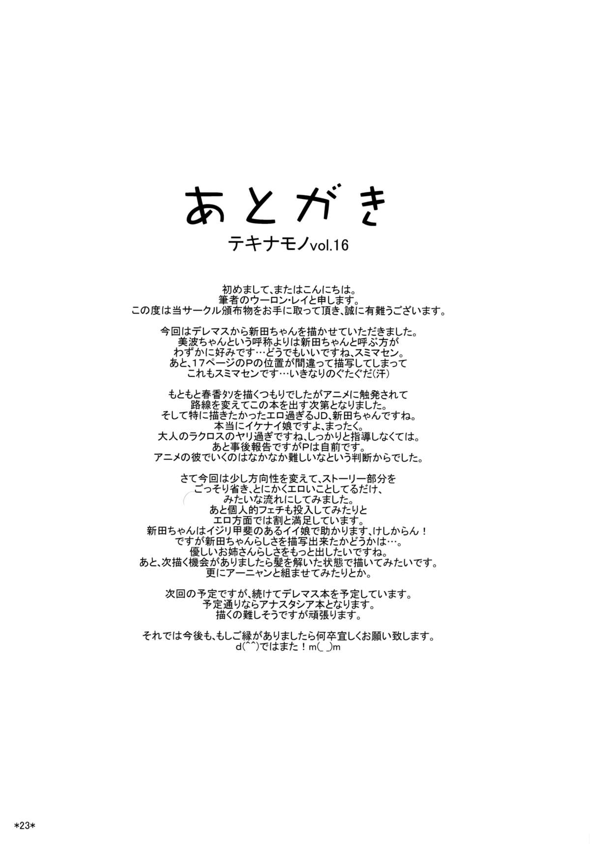 (COMIC1☆9) [モンモー牧場 (ウーロン・レイ)] MなにったとドMなみなみ (アイドルマスター シンデレラガールズ)
