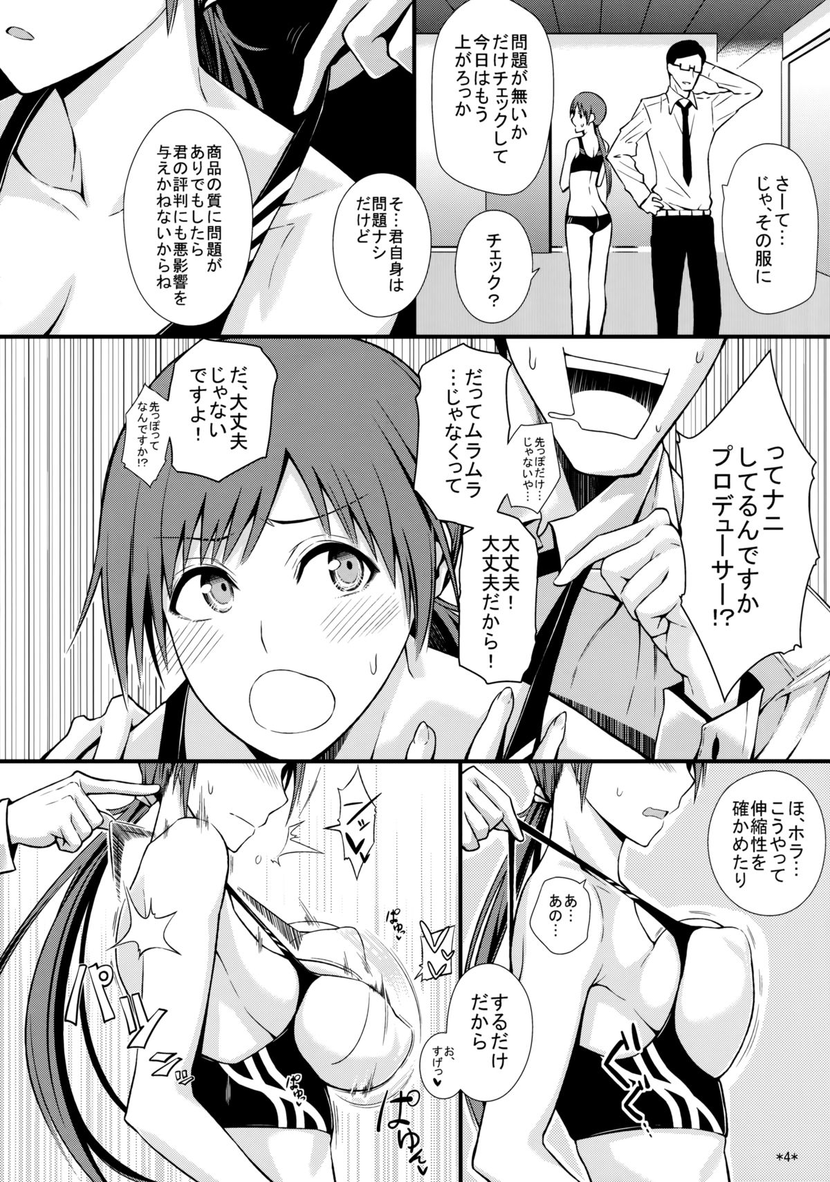 (COMIC1☆9) [モンモー牧場 (ウーロン・レイ)] MなにったとドMなみなみ (アイドルマスター シンデレラガールズ)