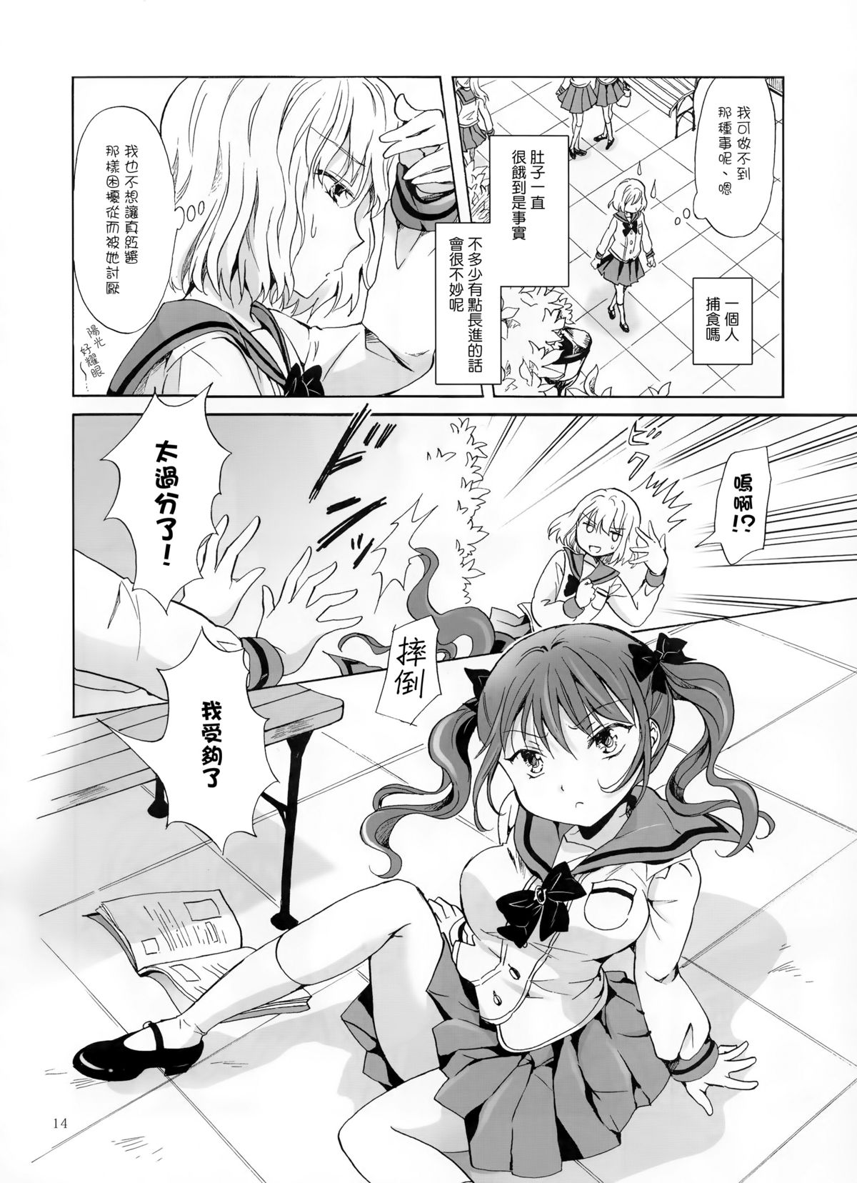 (コミティア112) [peachpulsar (みら)] ちゅーしてヴァンパイアGirls -下級生におしおきを- [中国翻訳]