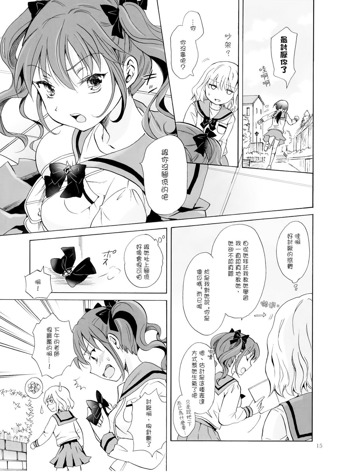 (コミティア112) [peachpulsar (みら)] ちゅーしてヴァンパイアGirls -下級生におしおきを- [中国翻訳]