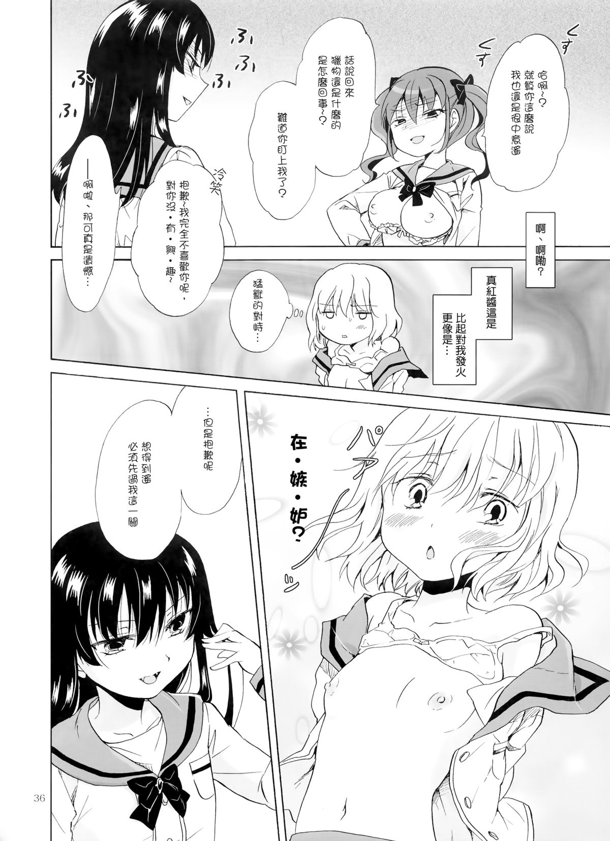 (コミティア112) [peachpulsar (みら)] ちゅーしてヴァンパイアGirls -下級生におしおきを- [中国翻訳]