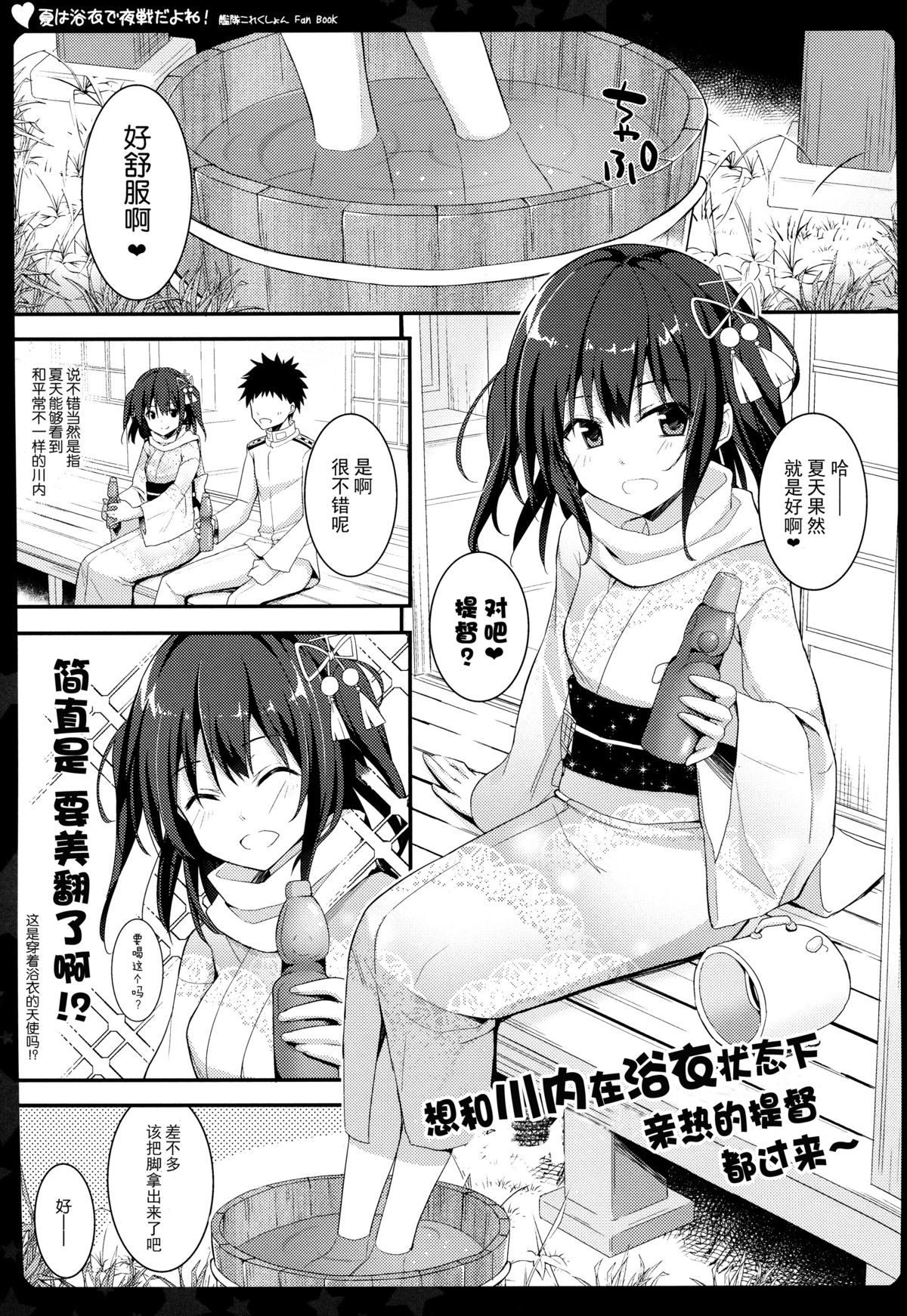 (C88) [夏色少女 (たかなしはると)] 夏は浴衣で夜戦だよね! (艦隊これくしょん -艦これ-) [中国翻訳]