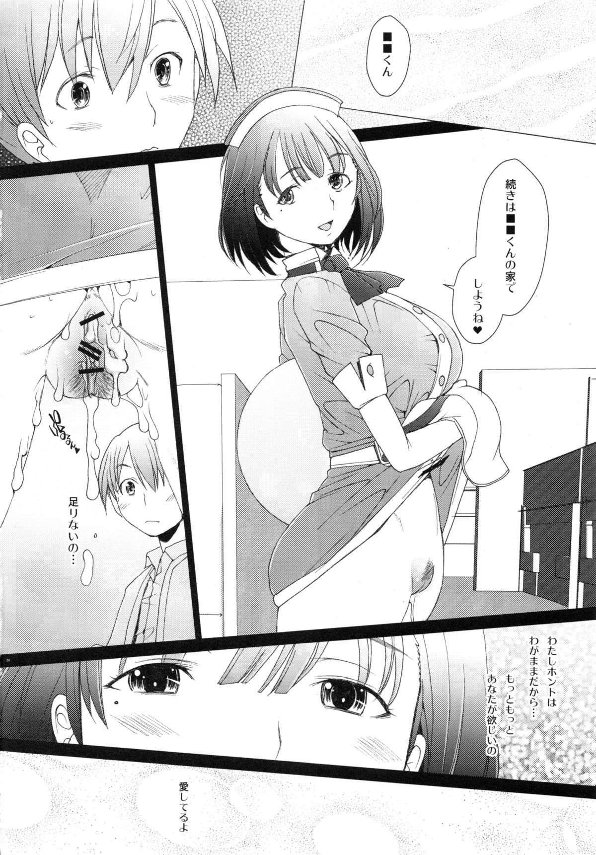 (COMIC1☆6) [琥珀亭 (堺はまち)] NeNe (ラブプラス)