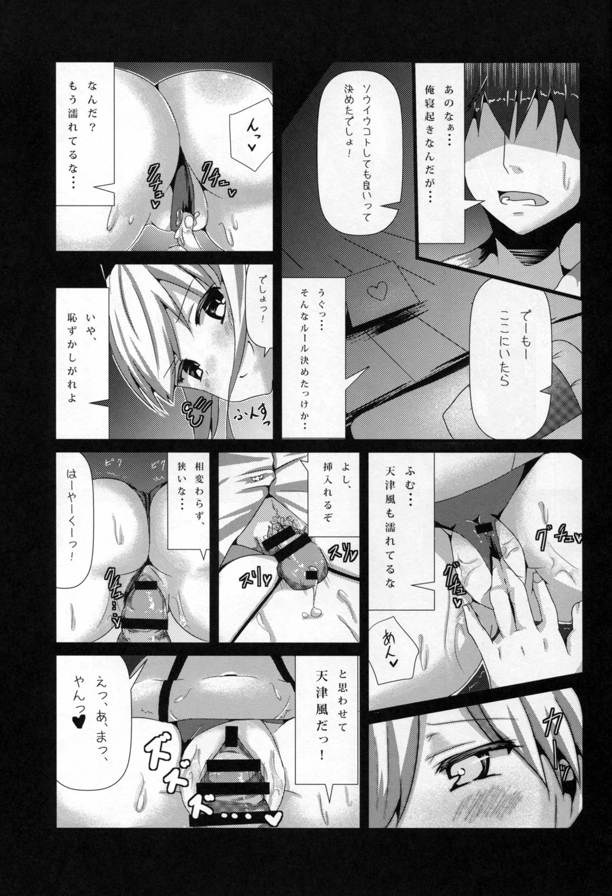 (C87) [はるさめすぅぷ (あつとく)] Anesthesia (艦隊これくしょん -艦これ-)