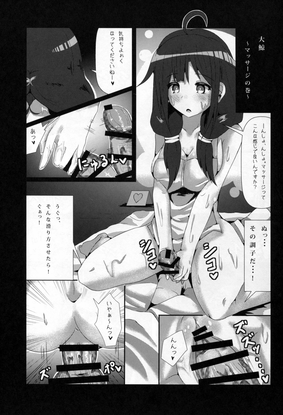 (C87) [はるさめすぅぷ (あつとく)] Anesthesia (艦隊これくしょん -艦これ-)