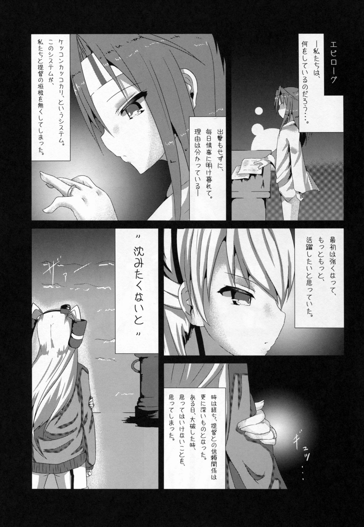 (C87) [はるさめすぅぷ (あつとく)] Anesthesia (艦隊これくしょん -艦これ-)