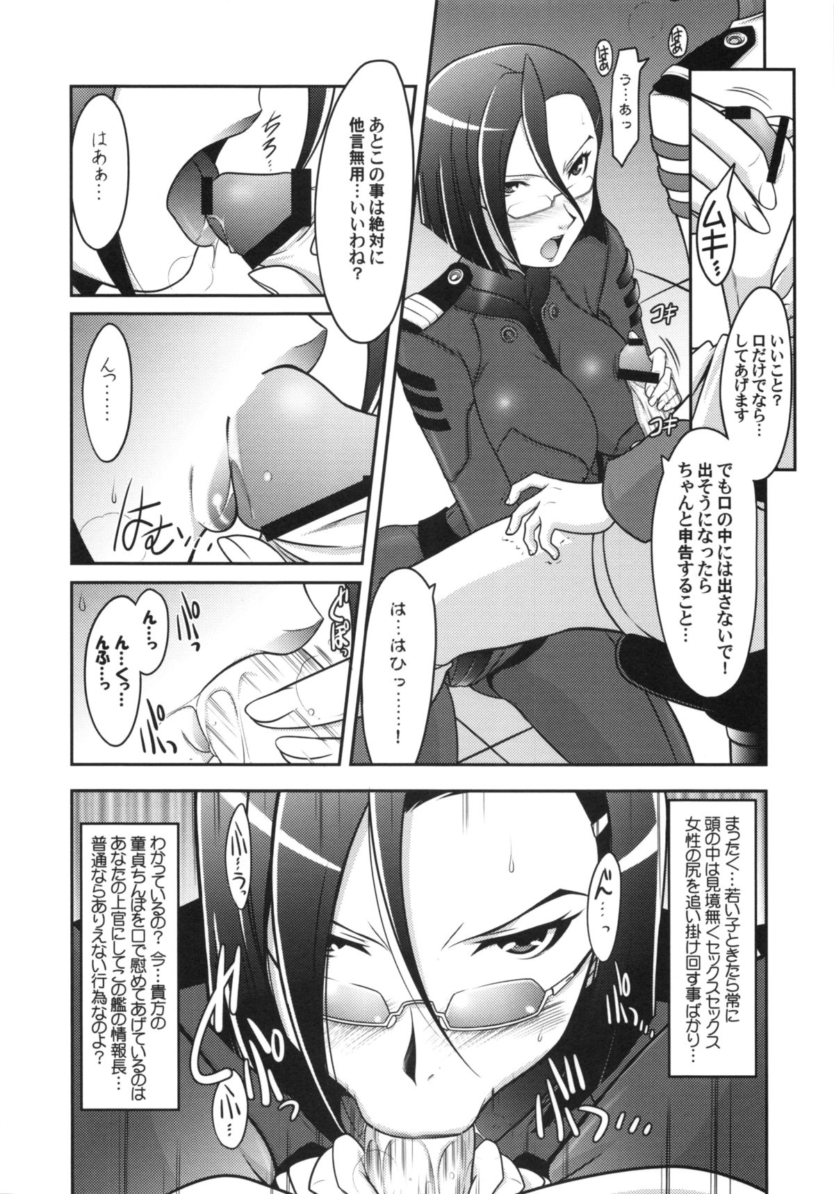 (C83) [U・A大作戦 (原田将太郎)] 瑠璃堂画報 CODE:49 (宇宙戦艦ヤマト2199)