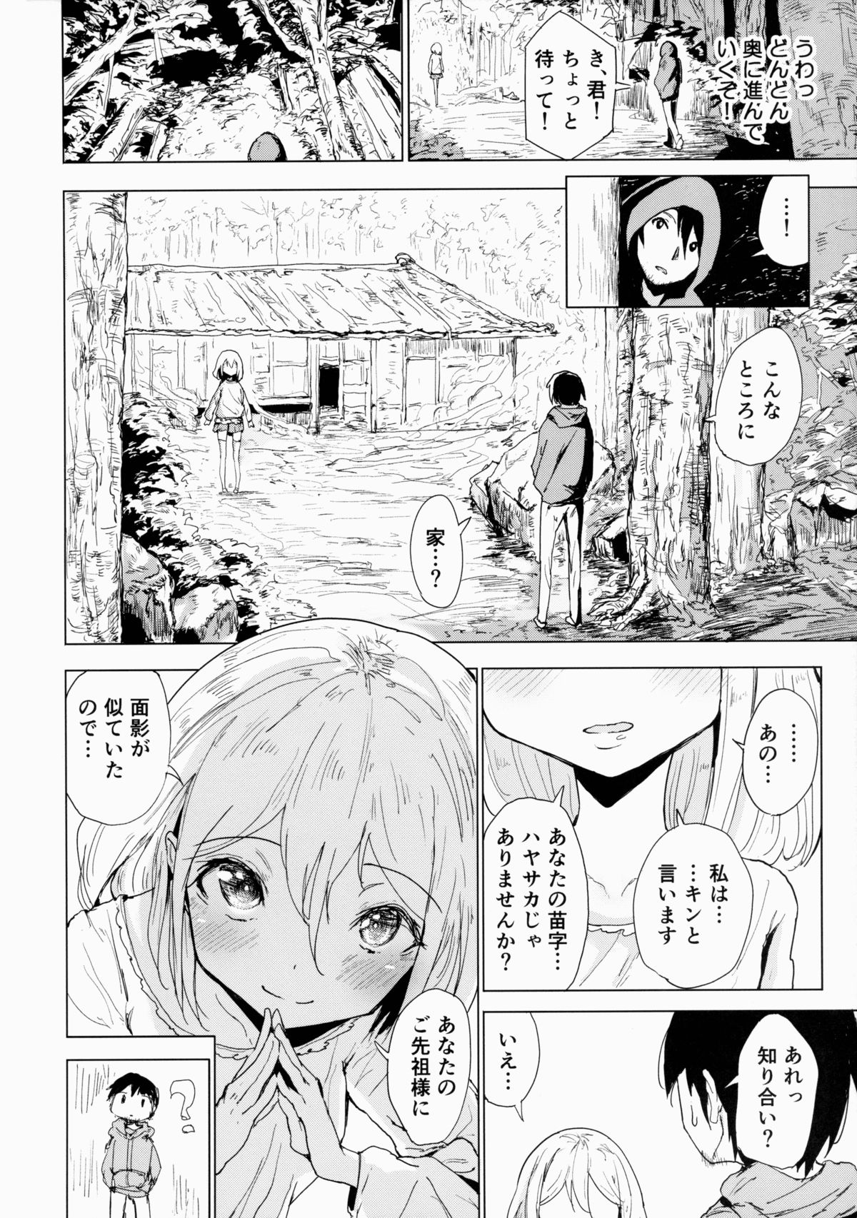 (C88) [がめんはじ (ノジ)] 遍在狐の排卵