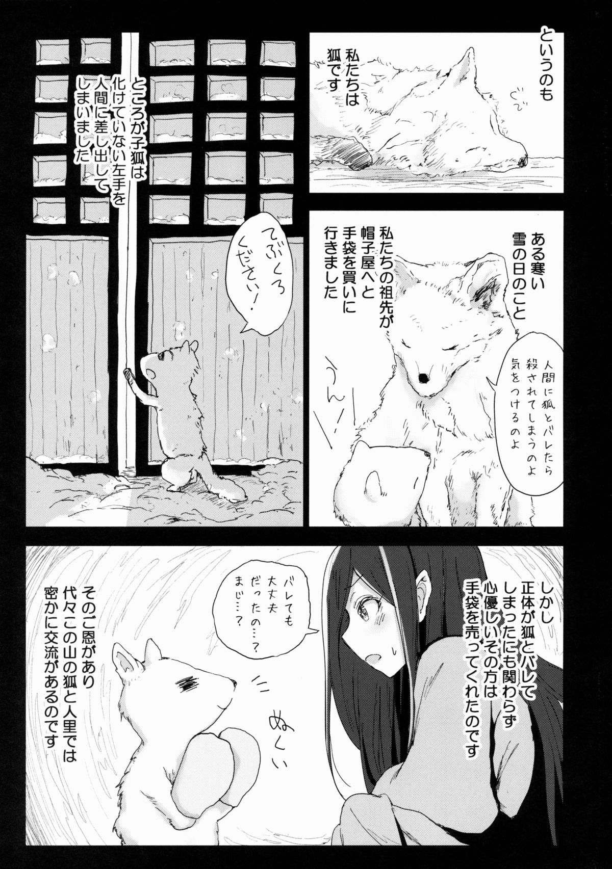 (C88) [がめんはじ (ノジ)] 遍在狐の排卵