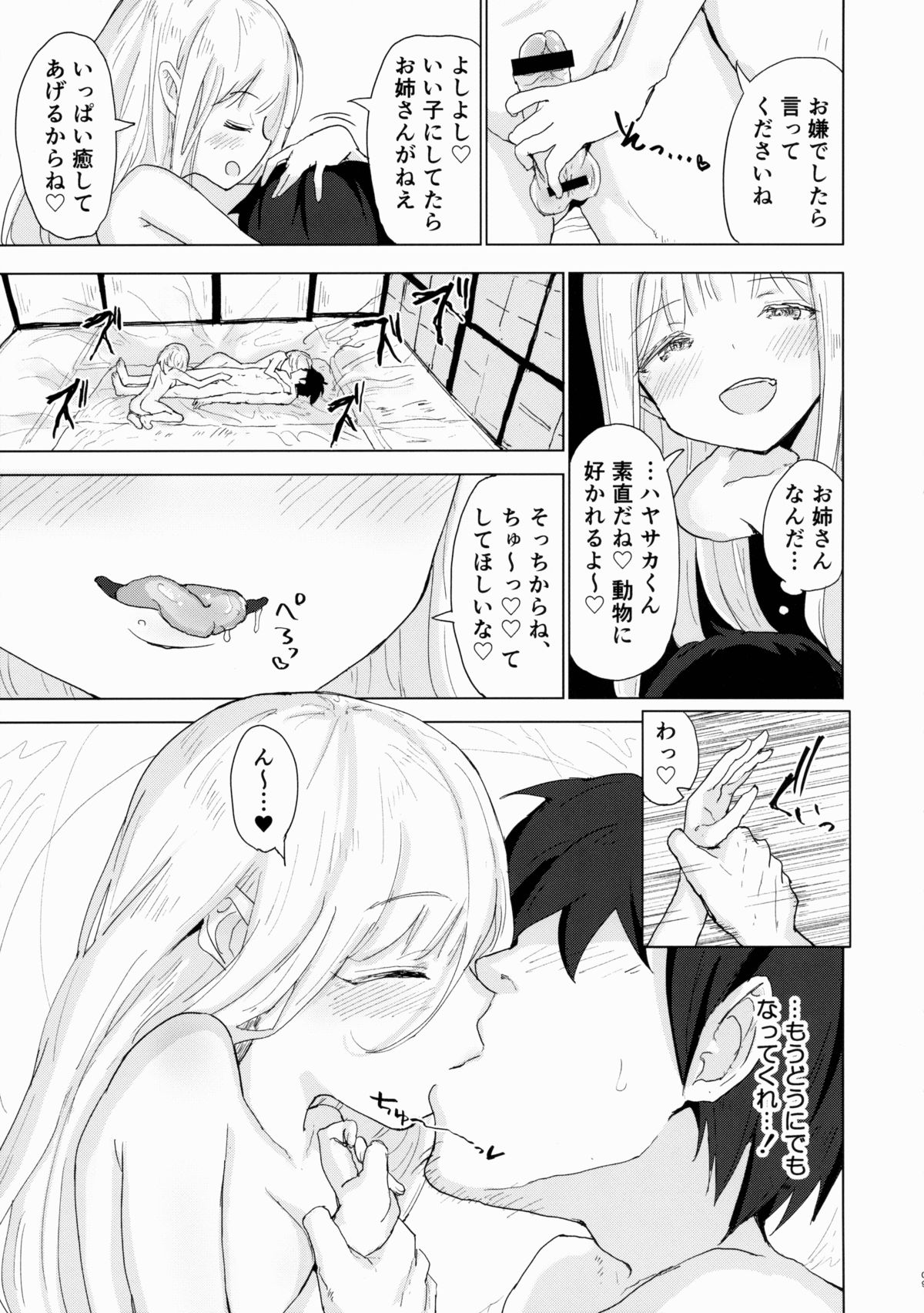 (C88) [がめんはじ (ノジ)] 遍在狐の排卵