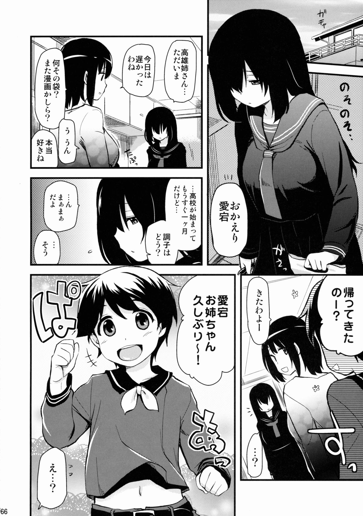 (C88) [真・聖堂☆本舗 (聖☆司)] なんでも知ってる愛宕さん150 (艦隊これくしょん -艦これ-)