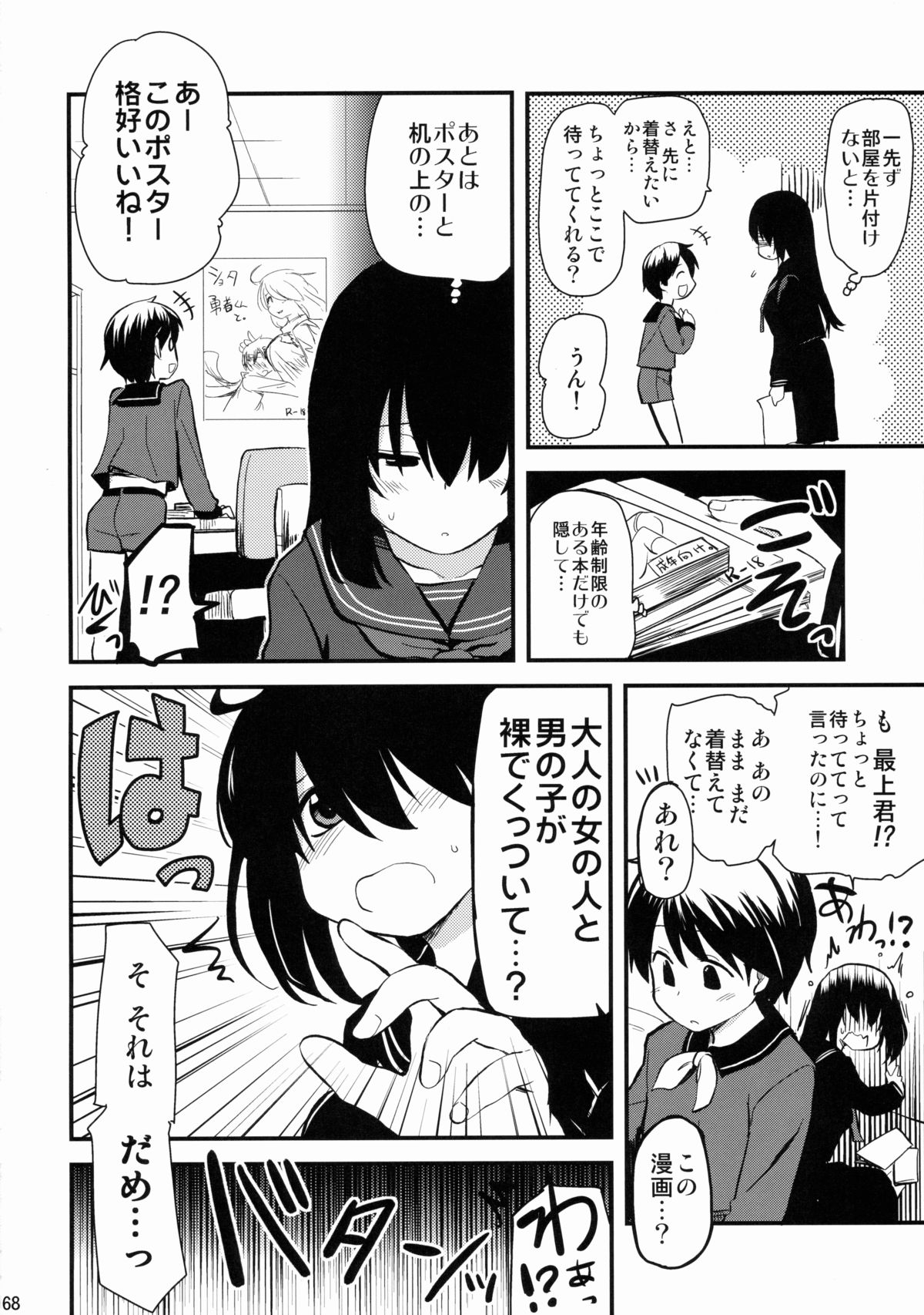 (C88) [真・聖堂☆本舗 (聖☆司)] なんでも知ってる愛宕さん150 (艦隊これくしょん -艦これ-)