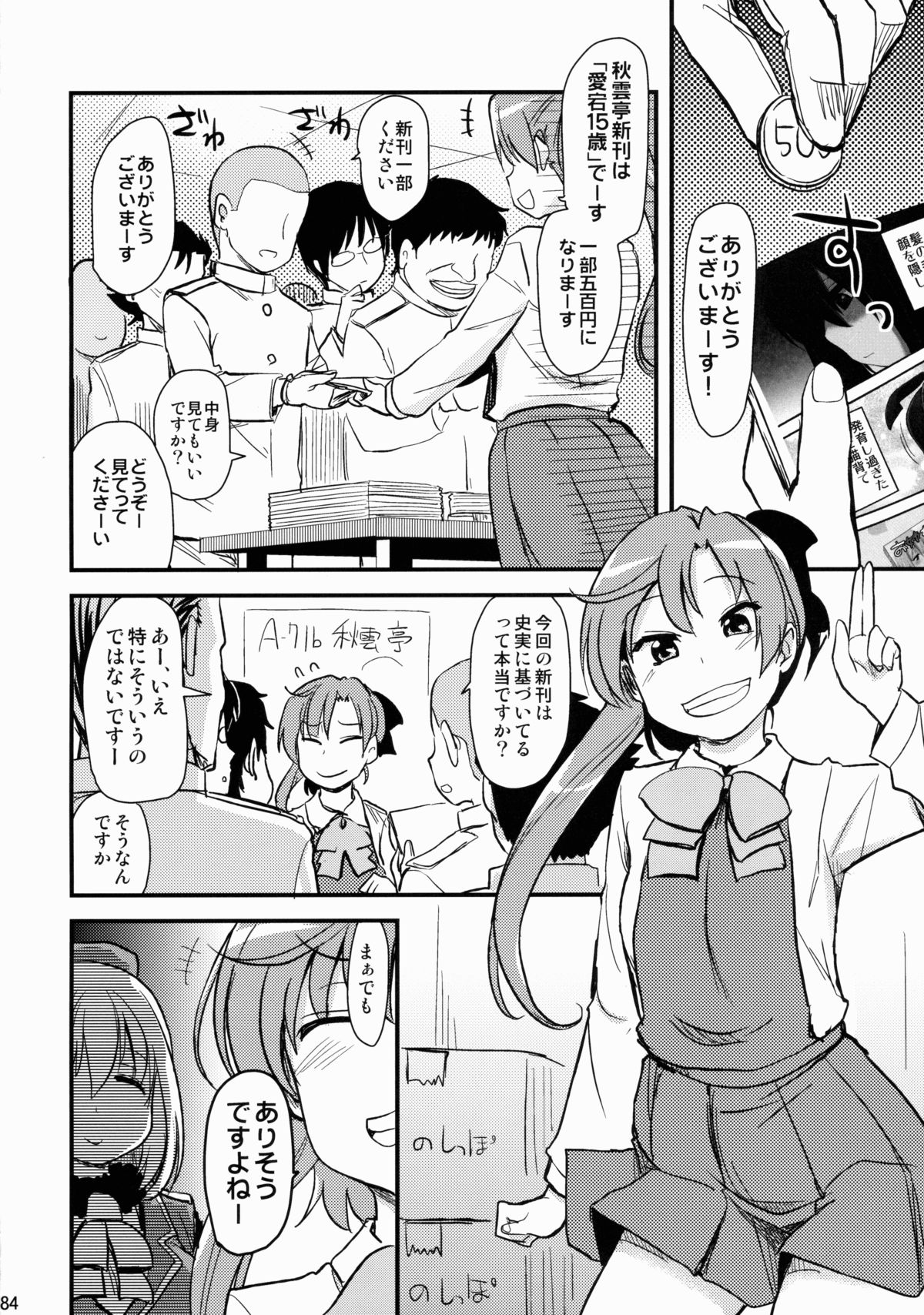 (C88) [真・聖堂☆本舗 (聖☆司)] なんでも知ってる愛宕さん150 (艦隊これくしょん -艦これ-)