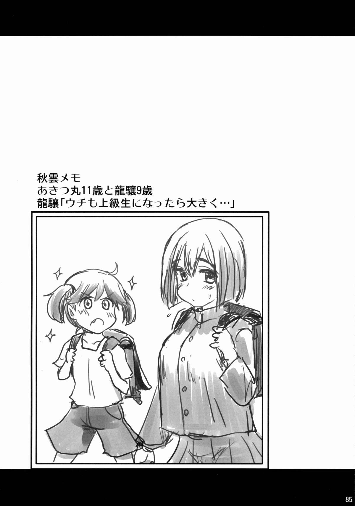 (C88) [真・聖堂☆本舗 (聖☆司)] なんでも知ってる愛宕さん150 (艦隊これくしょん -艦これ-)