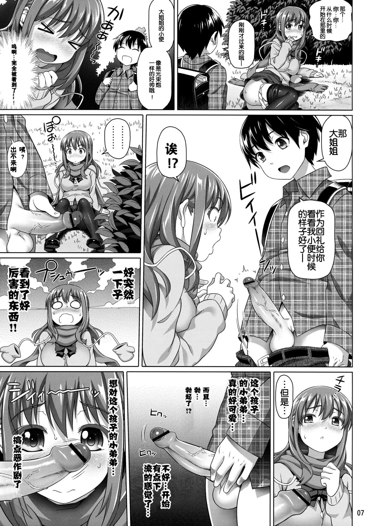 (COMIC1☆7) [pooca (白野じん)] 宥姉のお使い (咲-Saki- 阿知賀編) [中国翻訳]