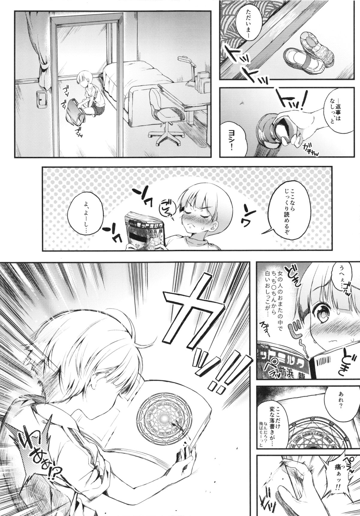 (COMIC1☆8) [Lunatic*Maiden (ぽるのいぶき)] モットミルク