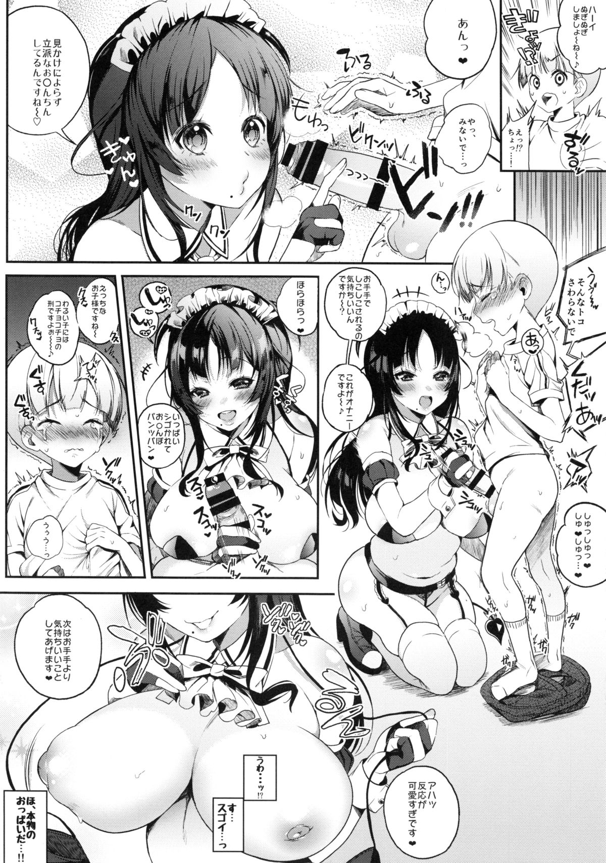 (COMIC1☆8) [Lunatic*Maiden (ぽるのいぶき)] モットミルク