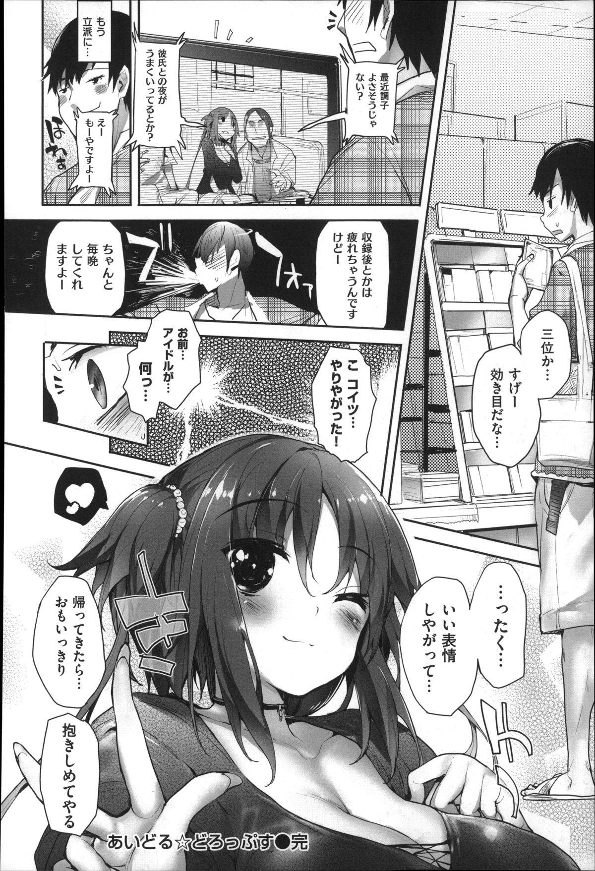 [睦茸] めぐりドコロ