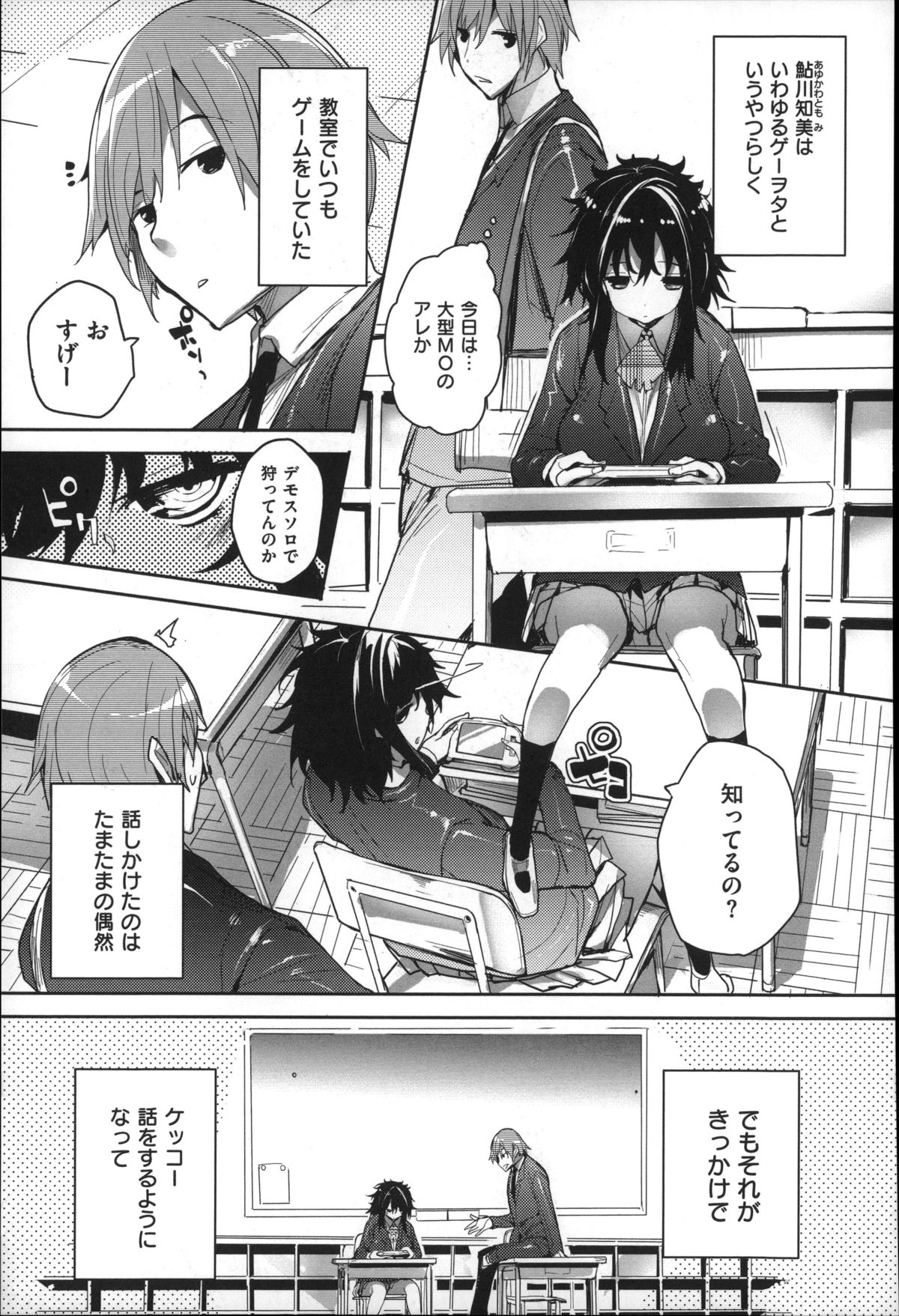 [睦茸] めぐりドコロ