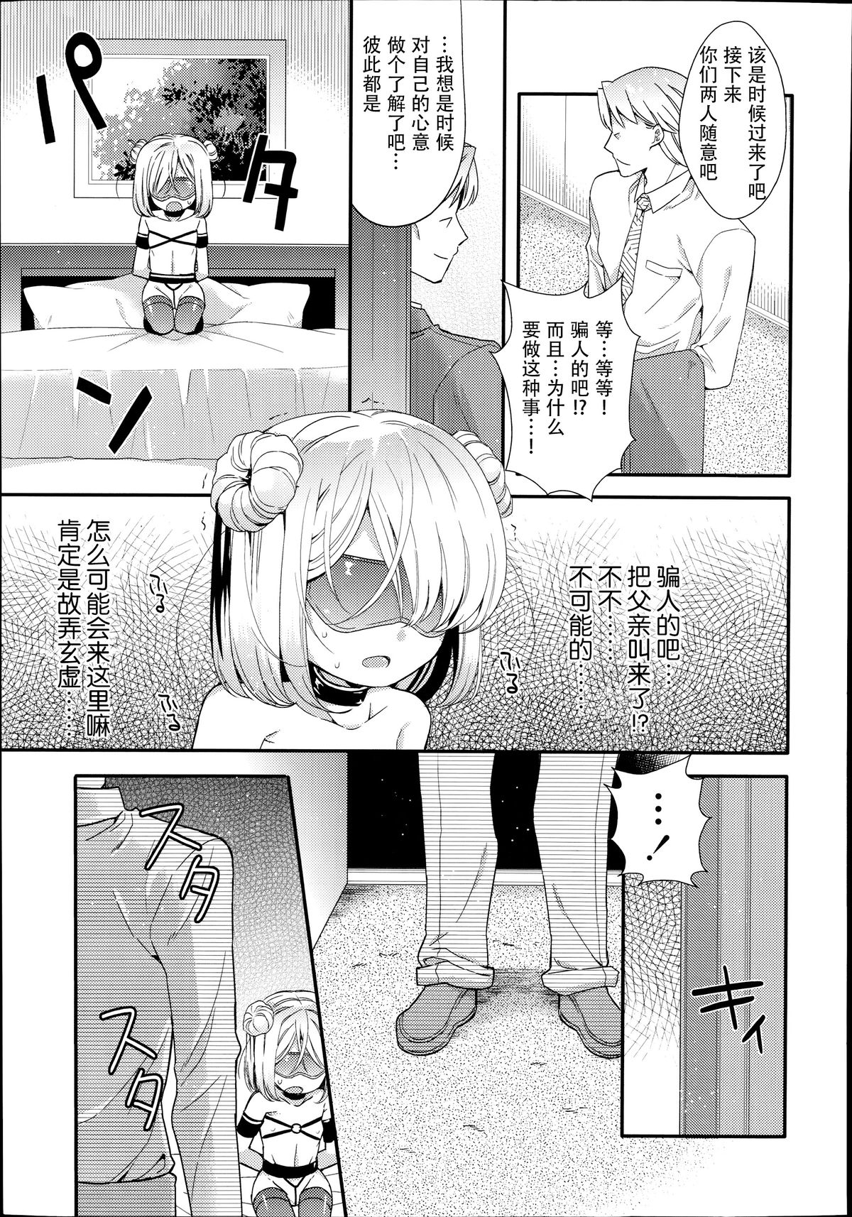 [三月さんいち] 白雪姫の憂欝 後編 (COMIC LO 2014年10月号) [中国翻訳]