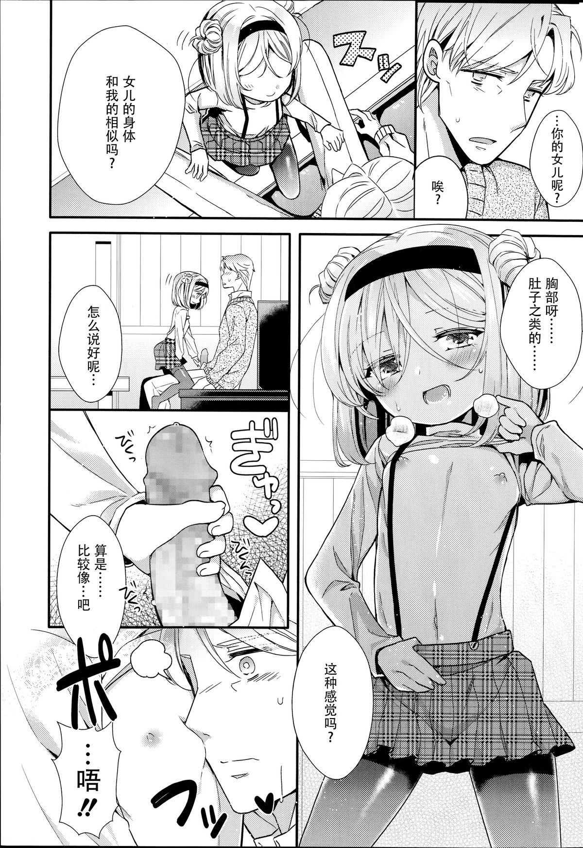 [三月さんいち] 白雪姫の憂欝 後編 (COMIC LO 2014年10月号) [中国翻訳]