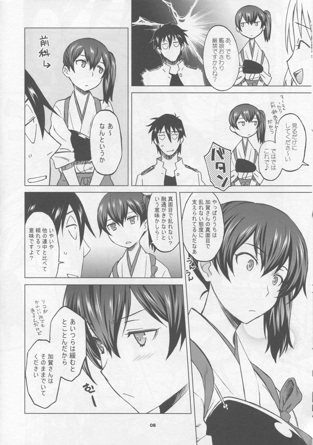 (C88) [我儘堂 (翔丸)] 加賀さんとまたまた生夜戦 (艦隊これくしょん -艦これ-)