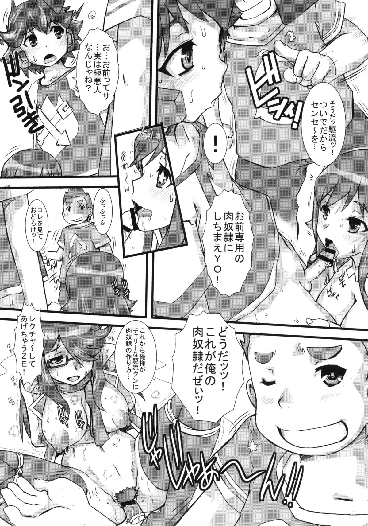 (COMIC1☆7) [えすかるご倶楽部 (十羽織ましゅまろ)] 絶望的先生 (超速変形ジャイロゼッター)