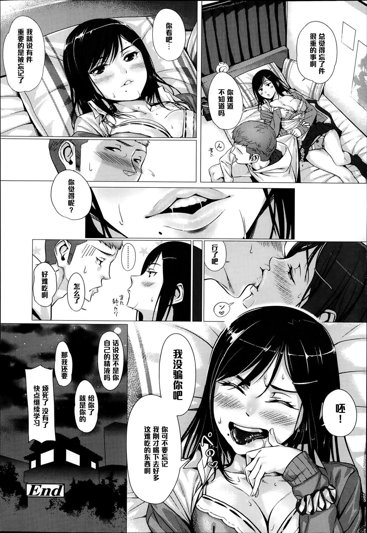 [ぶぶづけ] ナマイキリップ (COMIC 高 Vol.1) [中国翻訳]