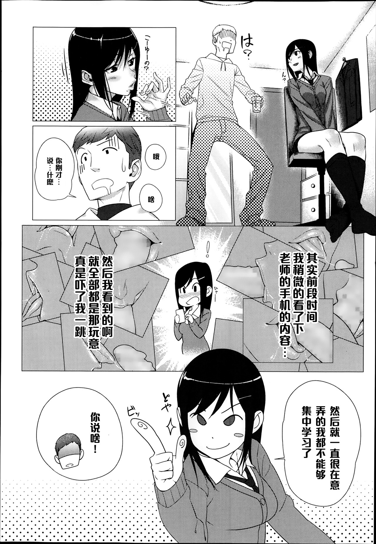 [ぶぶづけ] ナマイキリップ (COMIC 高 Vol.1) [中国翻訳]