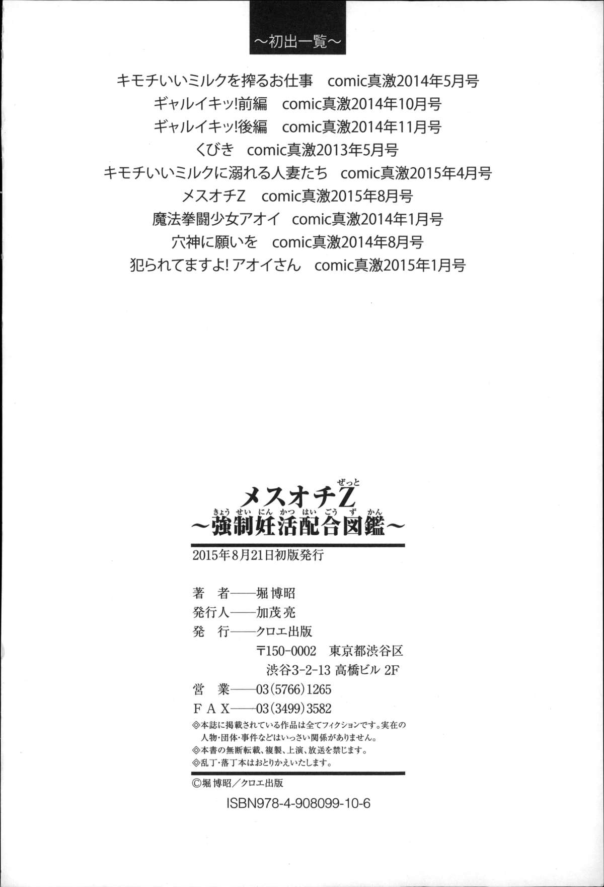 [堀博昭] メスオチZ ～強制妊活配合図鑑～ + 8P小冊子