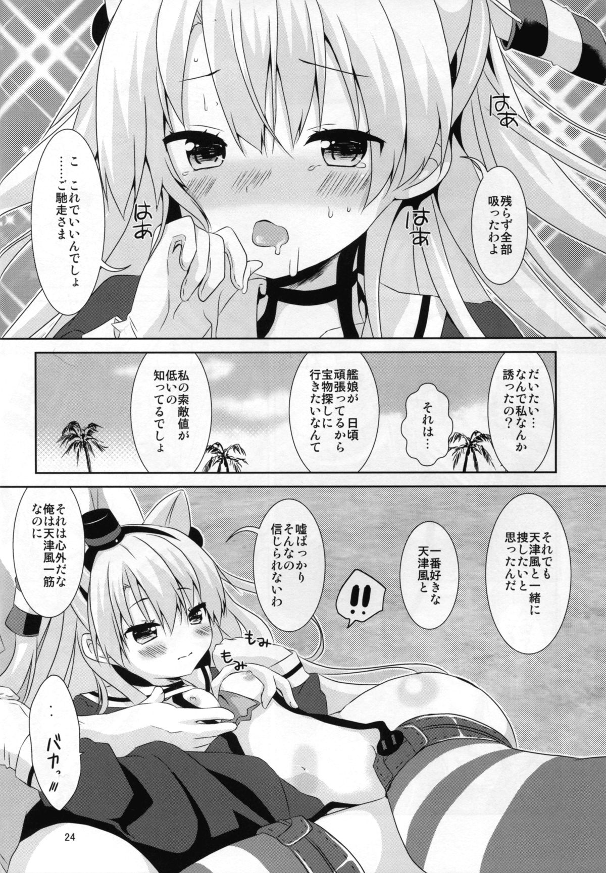 (C88) [Angel Bless (月路)] あなたわざとやっているの? (艦隊これくしょん -艦これ-)