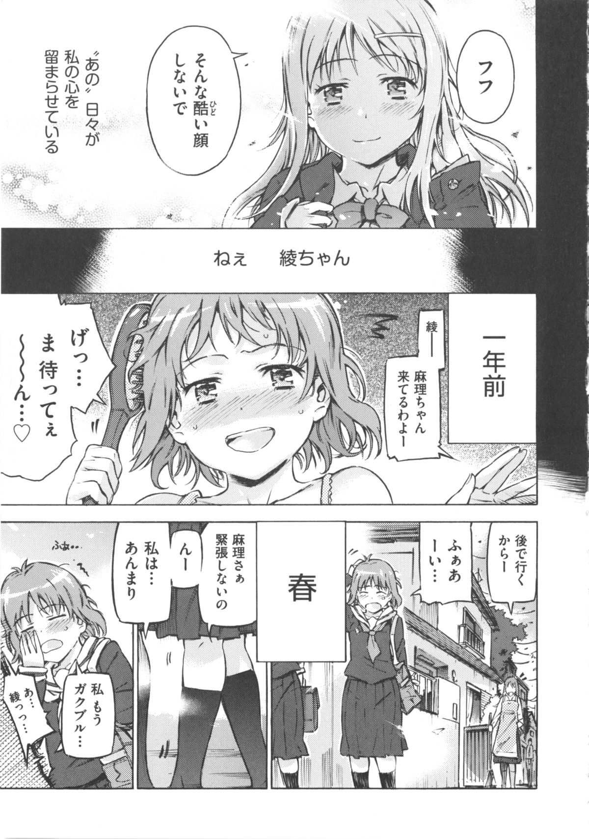 [アンソロジー] COMIC 少女式 冬 2012