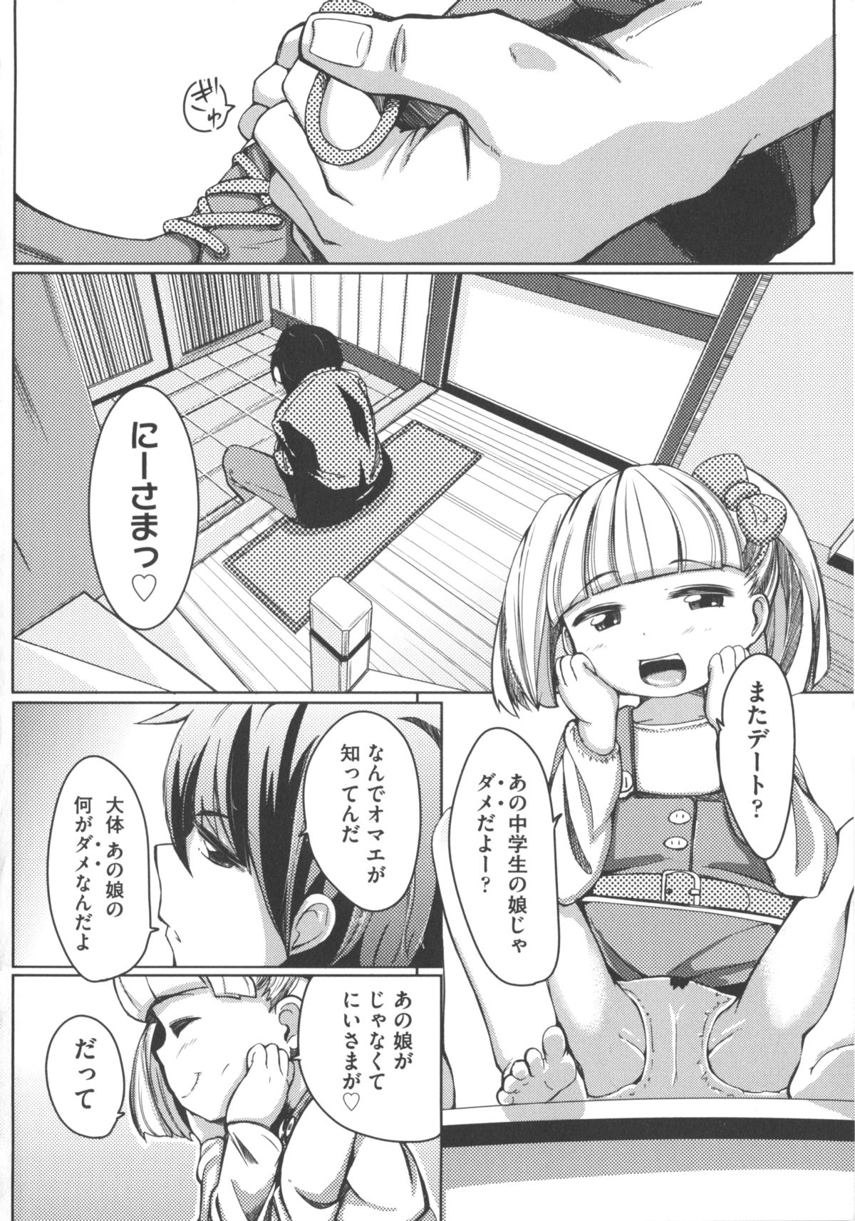 [アンソロジー] COMIC 少女式 冬 2012